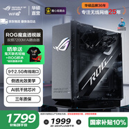 ROG魔盒/ProWiFi7電競無(wú)線(xiàn)AI路由器（9個(gè)/8個(gè)2.5G口MTK/博通AI內芯2GB DDR4內存） ROG魔盒【可透視化版】