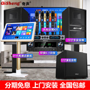 奇聲家庭ktv音響套裝點(diǎn)歌機卡拉ok點(diǎn)唱一體機家用家庭影院K歌會(huì )議室設備全套電視客廳音箱專(zhuān)業(yè)唱歌組合 震撼版+22寸點(diǎn)歌機+四支話(huà)筒+炮