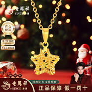 老鳳祥黃金項鏈女款足金999星星吊墜生日婦女節38女神節禮物送老婆媽媽 足金星星吊墜*贈鍍金銀鏈【經(jīng)典品牌禮盒】 金重約0.9g