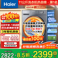 海爾（Haier）【26年超越4.0新品58E】11公斤滾筒洗衣機全自動(dòng)洗烘一體帶烘干家用超薄平嵌大容量沖浪洗以舊換新 【即烘即穿】+羽絨毛毯洗+藍盾除菌 洗烘一體 11kg