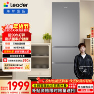 統帥（Leader）海爾冰箱出品悅享系列303L三門(mén)冰箱家用一級能效風(fēng)冷凈味變溫LD3-303WS9售完即止只退不換