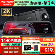 HIKVISION?？低曅熊?chē)記錄儀N6+ 1440P超高清加強星光夜視前后雙錄GPS校時(shí)