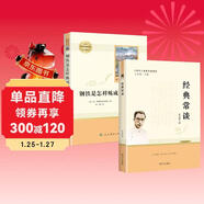 經(jīng)典常談朱自清 鋼鐵是怎樣煉成的 人教版 八年級下語(yǔ)文教材名著(zhù)導讀推薦書(shū)目 附閱讀有規劃 閱讀有方法 精讀有旁批效果有檢測 更適合學(xué)生閱讀