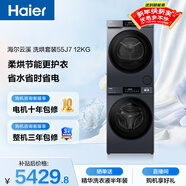海爾（Haier）云溪 滾筒洗烘套裝 12KG大容量 全自動(dòng)洗衣機+熱泵烘干機 家電國家補貼京東自營(yíng) 55J7+55J7
