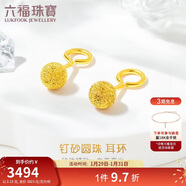 六福珠寶新年禮物 足金光砂圓珠黃金耳環(huán)耳飾 計價(jià) G01G0030DS 約2.13克
