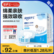 安護士棉柔親膚成人紙尿褲 L72片（臀圍95-120cm）粘貼式老年人尿不濕