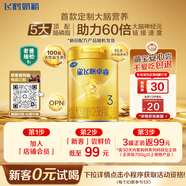 飛鶴星飛帆卓睿 嬰幼兒配方奶粉3段(1-3歲)300克 育兒補貼 0元試用