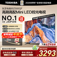 東芝電視 Z500QF MiniLED控光 144Hz高刷 4k超清 128GB大內存 火箭炮音響 以舊換新 家電國家補貼 65英寸 65Z500QF【咨詢(xún)客服領(lǐng)底價(jià)】