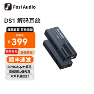 FOSI AUDIO弗西音頻DS1小尾巴解碼耳放音頻解碼器無(wú)損HIFI發(fā)燒便攜高音質(zhì)耳機放大器 黑色【Type-C口版】