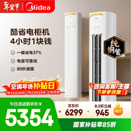 美的空調 酷省電Pro 大3匹 新一級能效變頻 客廳冷暖雙排銅管省電 立式柜機國家補貼KFR-72LW/N8KS1-1P