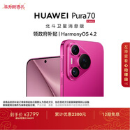 HUAWEI Pura 70 12GB+512GB 櫻玫紅 北斗衛星消息版 第二代昆侖玻璃 鴻蒙系統華為手機