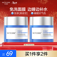 水密碼補水保濕睡眠免洗80g*2瓶夜間涂抹式懶人面膜