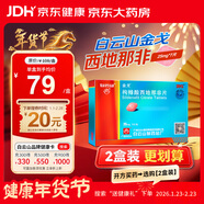 [白云山金戈] 枸櫞酸西地那非片 25mg*7片 男科用藥 京東大藥房