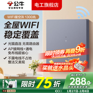 公牛（BULL）開(kāi)關(guān)插座面板全屋套裝G12灰色五孔一開(kāi)墻壁暗裝超薄墻面官方旗艦 WIFI插座路由器（1300M）