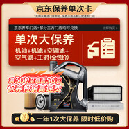 殼牌（Shell）都市光影單次大保養卡 0W-20 SP 4L機油+機濾+空調濾+空氣濾+工時(shí)