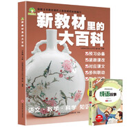新教材里的大百科三年級下冊 非注音版新教材里的大百科2025年新版同步新教材1-6年級全國通用上冊語(yǔ)數科學(xué)知識拓展孩子的第二課堂拓展小學(xué)生視野同步課本 數學(xué) 科學(xué) 三科合一 同步新教材成語(yǔ)故事2冊