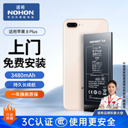諾希 適用于蘋(píng)果8p電池【3C認證丨免費上門(mén)安裝】iPhone 8Plus手機內置電池大容量旗艦版3480mAh
