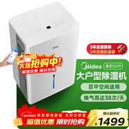 美的（Midea）50升/天除濕機/抽濕機  2分鐘見(jiàn)效 App智控 家用輕音除濕器 地下室別墅工業(yè)抽濕機CF50BD/N7-DP5