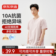 京東京造10A抗菌t恤男短袖t恤春季男女白小T休閑內搭打底衫新年橡皮粉S