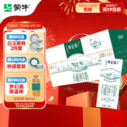 蒙牛特侖蘇有機純牛奶250mL*12盒 品質(zhì)奶源 年貨禮盒 電商定制