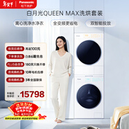 松下（Panasonic）白月光QueenMAX洗烘套裝 12KG滾筒洗衣機全自動(dòng)+12KG熱泵烘干機 凈水科技  X1K7+X1KR7