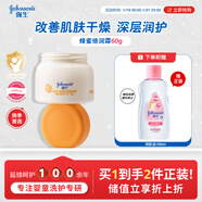 強生（Johnson）嬰兒蜂蜜保濕面霜60g新生兒寶寶秋冬滋潤補水防皴防干裂新年禮物