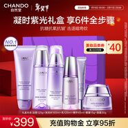 自然堂護膚品套裝 凝時(shí)抗皺緊致補水保濕淡紋水乳套裝新年禮物送老婆 【紫光禮盒】潔水乳霜精眼【龔俊推薦新年送禮全套】