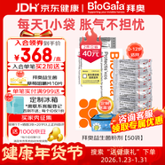 BioGaia拜奧益生菌 嬰幼兒寶寶腸道益生菌粉劑50袋 羅伊氏乳桿菌DSM17938