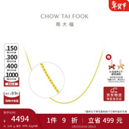 周大福 十字鏈素鏈黃金項鏈(工費180)40cm 約3.05g EOF1137禮物