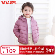 鴨鴨（YAYA）兒童輕薄羽絨服短款小童中大童連帽男女童2023秋冬洋氣童裝外套 格調紫 100