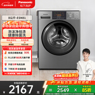 松下（Panasonic）滾筒洗衣機 8KG大容量 全自動(dòng)家用 超薄全嵌 15分鐘快洗  XQG80-ESN81