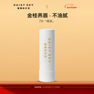 雛菊的天空 唇部唇膏保濕滋潤唇部護理秋冬打底潤唇膏【新年禮物】 桂影唇膏