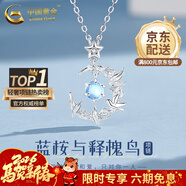 中國黃金（CHINA GOLD）藍桉與鳥(niǎo)純銀項鏈女生2026新款吊墜輕奢新年生日禮物送女友老婆 今/次日達*藍桉與釋槐鳥(niǎo)項鏈【品牌禮盒】