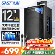 先科戶(hù)外廣場(chǎng)舞拉桿便攜音響超大音量大功率移動(dòng)藍牙會(huì )議音箱k歌12吋重低音演講帶話(huà)筒SA-122S