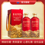 茅臺 1935 醬香型白酒 53度 1.935L*2瓶 整箱裝 年貨送禮