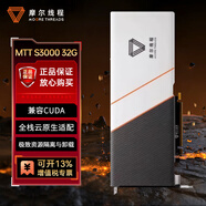 摩爾線(xiàn)程（MOORE THREADS）MTT S3000 32GB 國產(chǎn)獨立顯卡AI計算推理大模型 兼容CUDA 視頻游戲商務(wù)辦公設計渲染 兼容主流系統