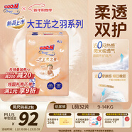 大王（GOO.N）光之羽紙尿褲 L32片(9-14kg)尿不濕 超薄透氣