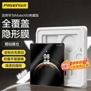 品勝適用華為matex6手機膜折疊屏內屏膜matex6典藏版手機膜全覆蓋抗指紋磨砂高清防刮內屏保護膜秒貼膜