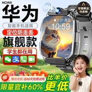 HCHW華為機通用天才兒童電話(huà)手表智能小學(xué)生初高中生青少年防水可插卡視頻定位5G全網(wǎng)通6-12歲男孩女孩 Z11黑16核【精準定位+上課禁用+支付+密碼鎖】