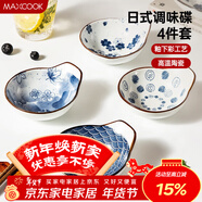 美廚（MAXCOOK）調味碟調料碟 日式味碟碟子4個(gè)裝 家用陶瓷餐具調料盤(pán)子MCTC1789
