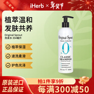 Original Sprout洗發(fā)水354毫升 植萃保濕速洗柔滑護色光澤 354毫升
