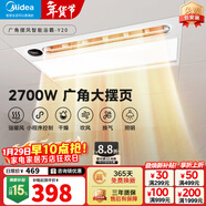 美的（Midea）風(fēng)暖浴霸照明換氣排氣五合一體衛生間取暖器廣角擺風(fēng)煥新補貼 Y20 【店長(cháng)推薦】遙控大擺風(fēng)24W照明Y20