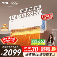 TCL空調小藍翼真省電Pro 大1.5匹 新一級能效變頻雙排冷暖掛機壁掛式節能KFR-35GW/RT2Ea+B1國家補貼