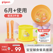 貝親兒童餐具寶寶輔食碗家用防摔嬰兒水杯元寶叉勺套裝3件套