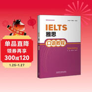 雅思口語(yǔ)教程（新雅思英語(yǔ)系列教程）