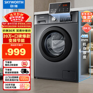 創(chuàng  )維變頻除螨滾筒單洗8公斤洗衣機全自動(dòng)  一級能效 宿舍租房家電 超薄嵌入國家補貼XQG80-B15MC