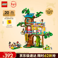 樂(lè )高（LEGO）積木好朋友42652 歡聚友誼樹(shù)屋女孩兒童玩具生日新年禮物年貨裝飾
