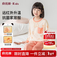 俞兆林（YUZHAOLIN）兒童睡衣女童家居服套裝純棉四季衣服童裝 小熊笑臉長(cháng)袖套