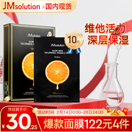 JMsolution【新年禮物】肌司研奢耀煥潤維生素橙子面膜30mL*10片 維他活力