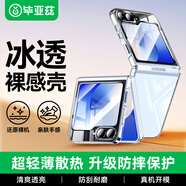 畢亞茲適用三星 zflip6/w25flip手機殼 Z Flip6/W25Flip折疊屏保護套 防摔保護輕薄散熱透明殼 JK694透明